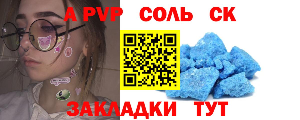 Alfa_PVP кристаллы  Alfa_PVP Соль  Вход с VPN  А ПВП СК КРИС  A PVP  Гусиноозёрск 
