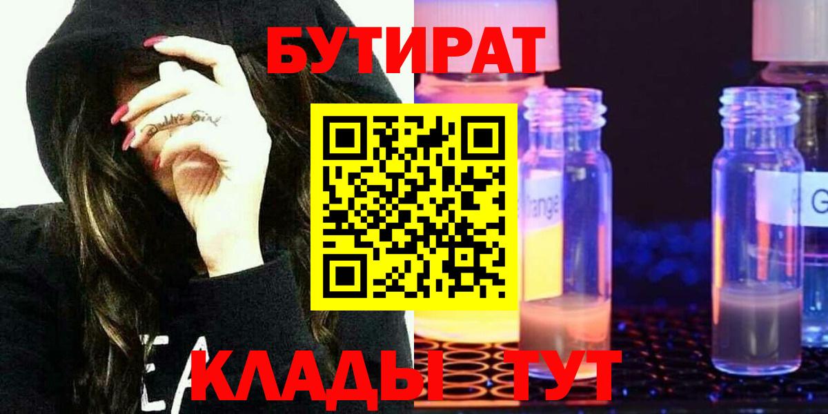 БУТИРАТ 1.4BDO Гусиноозёрск