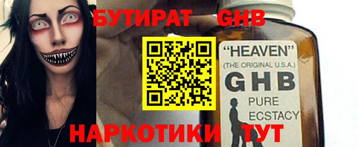 Бутират оксана Гусиноозёрск