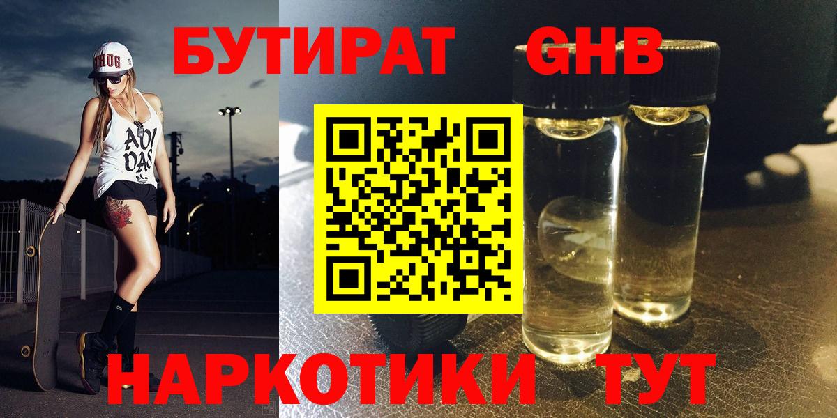 БУТИРАТ  Бутират 99%  Вход с VPN  Гусиноозёрск 