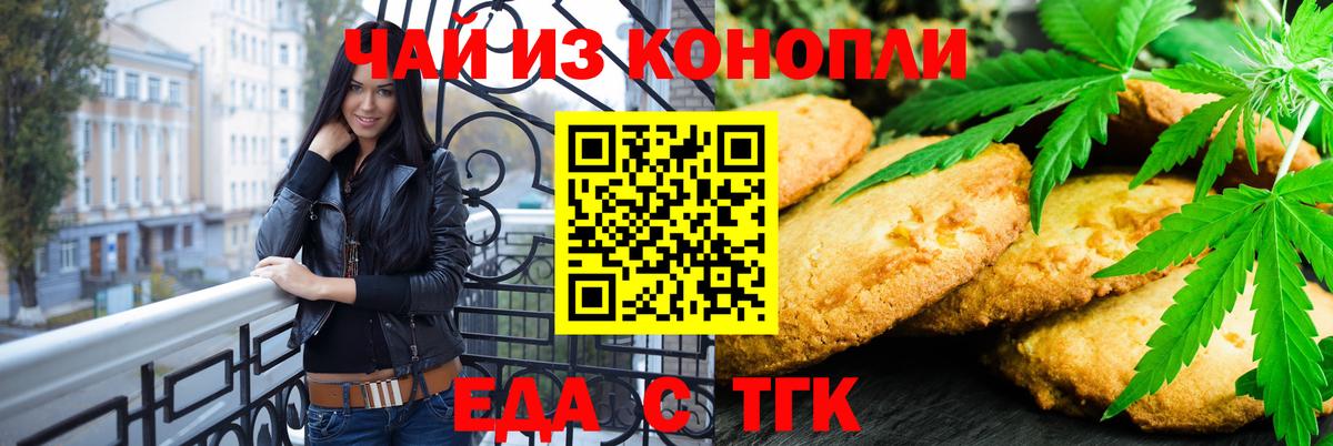 Еда ТГК конопля  Вход с VPN  Гусиноозёрск 