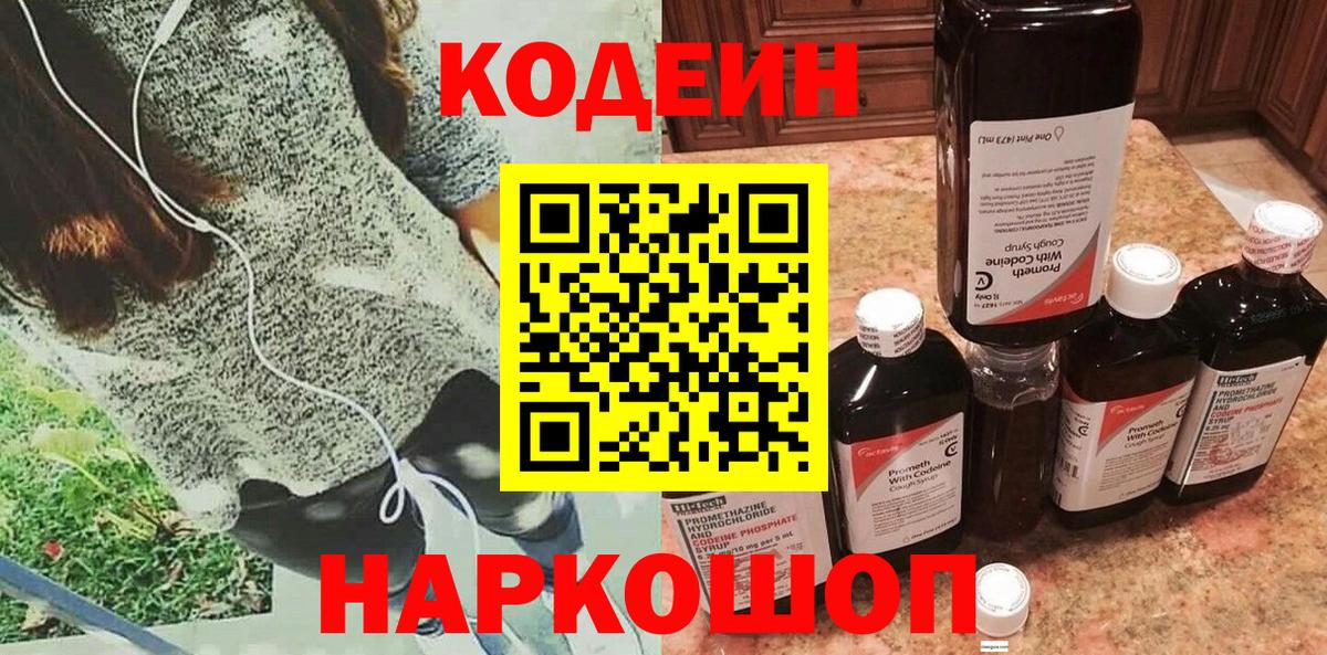 Кодеин напиток Lean (лин) Гусиноозёрск