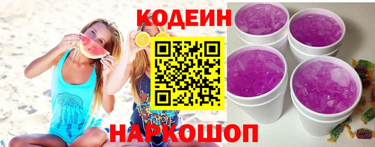 Codein напиток Lean (лин)  Гусиноозёрск  Кодеин напиток Lean (лин) 