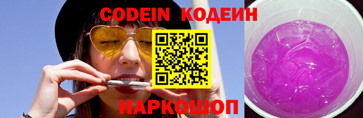 Codein напиток Lean (лин)  Вход с VPN  Гусиноозёрск 