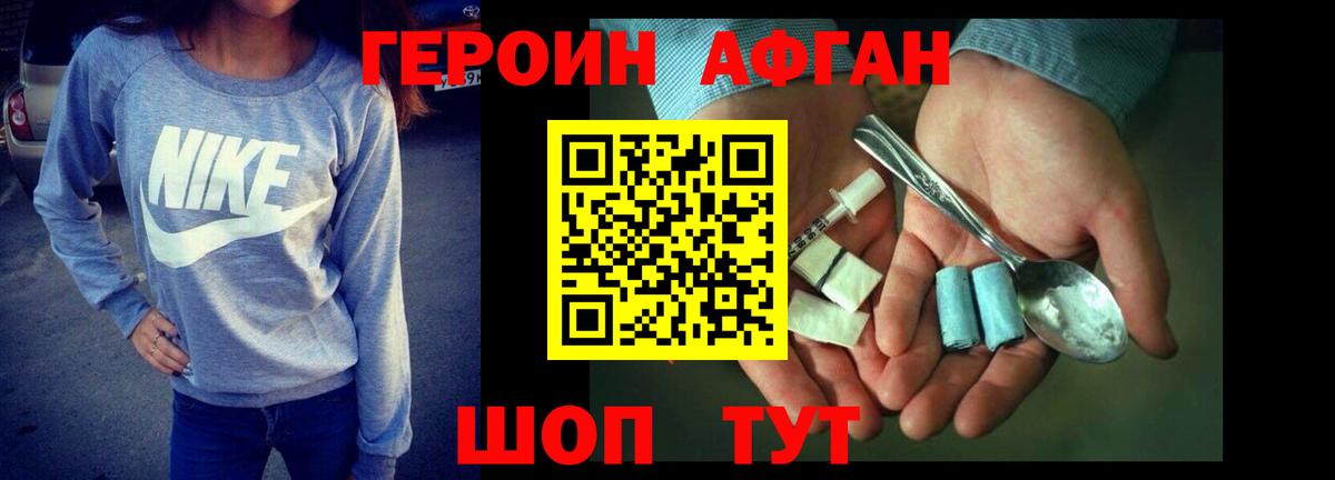 ГЕРОИН Афган Гусиноозёрск