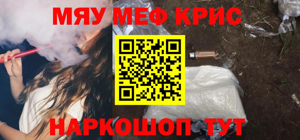 Меф  Гусиноозёрск  МЯУ-МЯУ mephedrone 