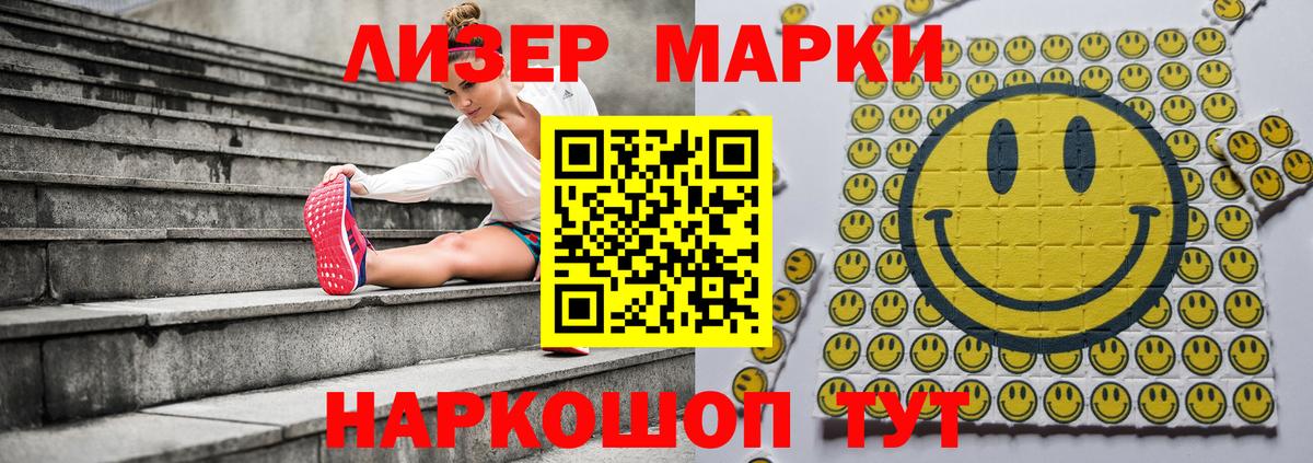 Наркотические марки 1500мкг Гусиноозёрск